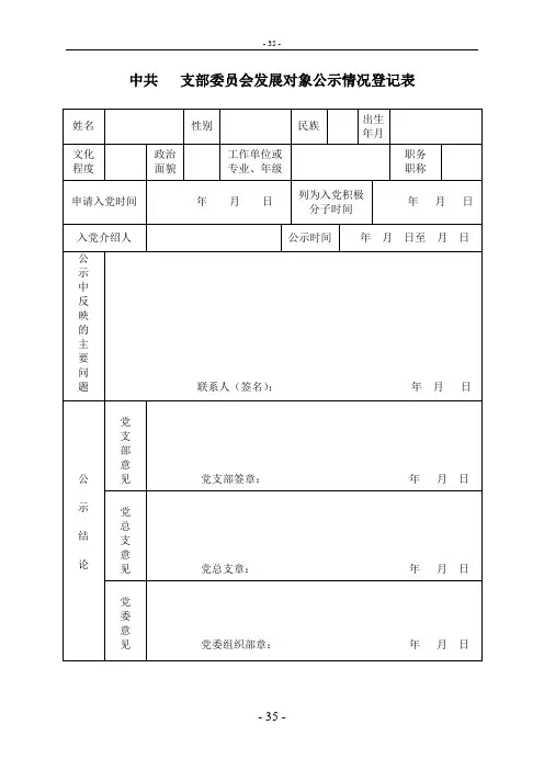 14-发展对象公示情况登记表
