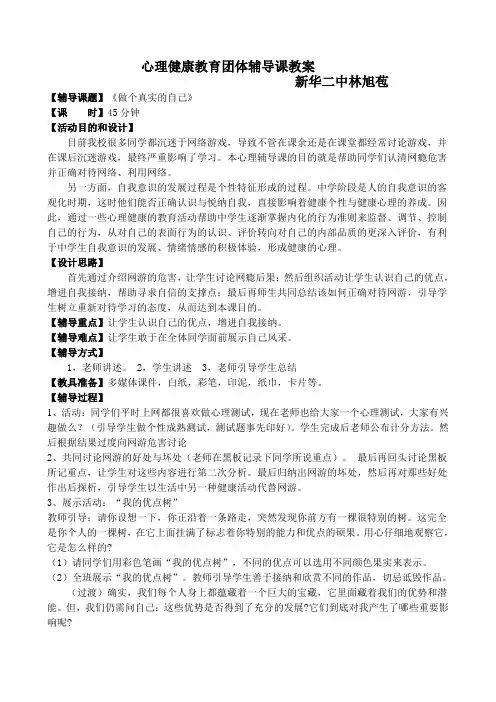 心理健康教育公开课教案