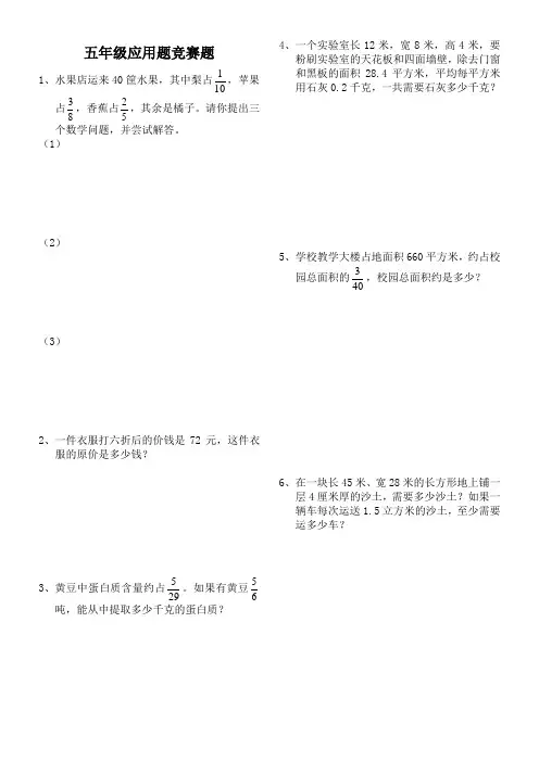 北师大版小学数学竞赛题五年级下册应用题