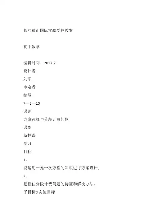 部审初中数学七年级上《数学活动》刘军教案教学设计 一等奖新名师优质公开课获奖比赛新课标人教
