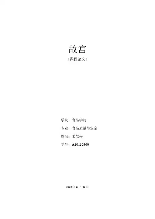 浅谈故宫建筑特色与艺术特征[1]