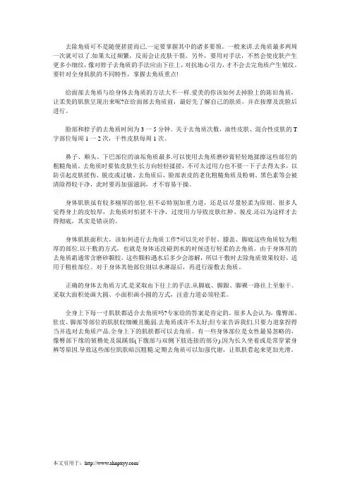不同部位的去角质方法