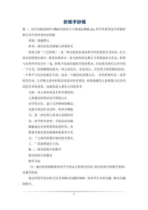 折纸手抄报