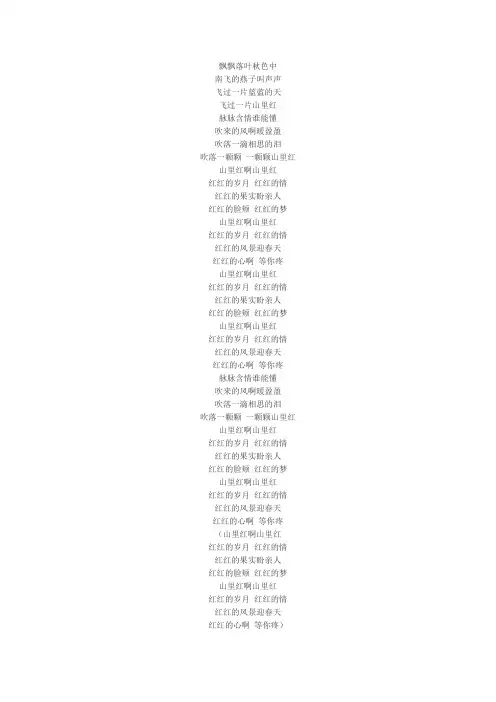 山里红歌词