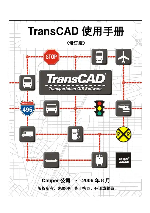 TransCAD 说明书