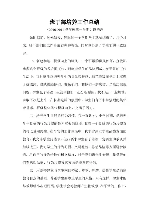 班干部工作总结1