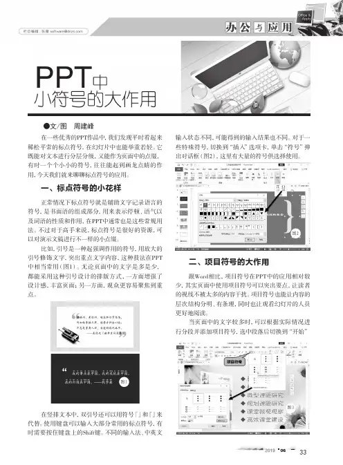 PPT中小符号的大作用