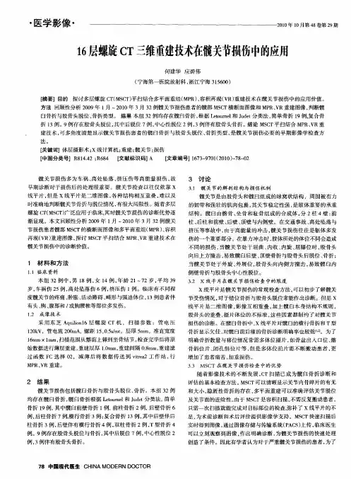 16层螺旋CT三维重建技术在髋关节损伤中的应用