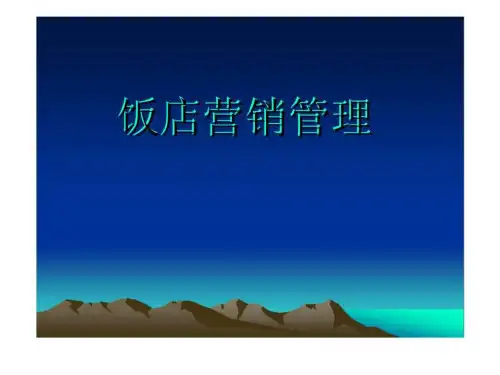 2019饭店营销管理培训课件