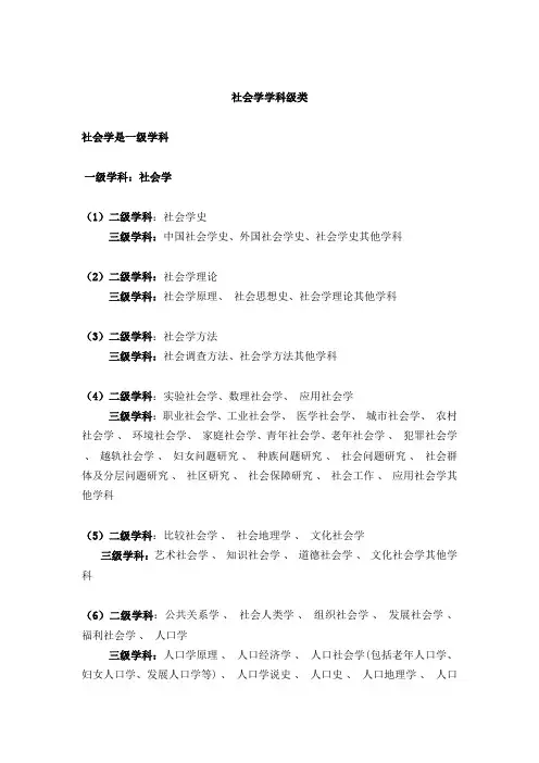 关于社会学学科的级类