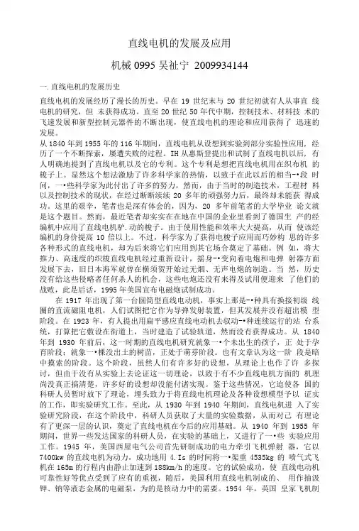 直线电机的发展及应用.doc