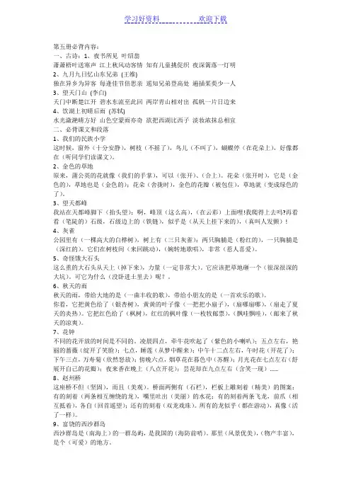 三年级上册必背内容
