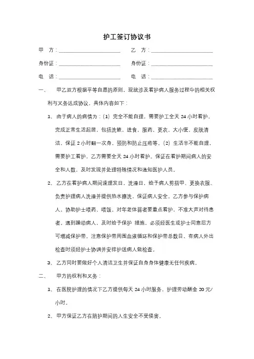 护工签订协议书