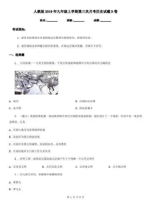 人教版2019年九年级上学期第三次月考历史试题D卷