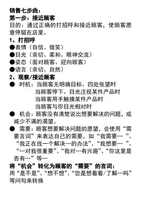 销售七步曲 2