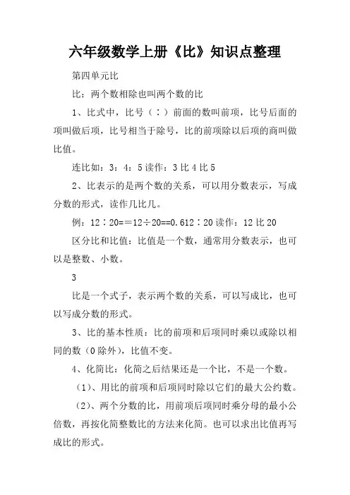 (完整版)六年级数学上册《比》知识点整理