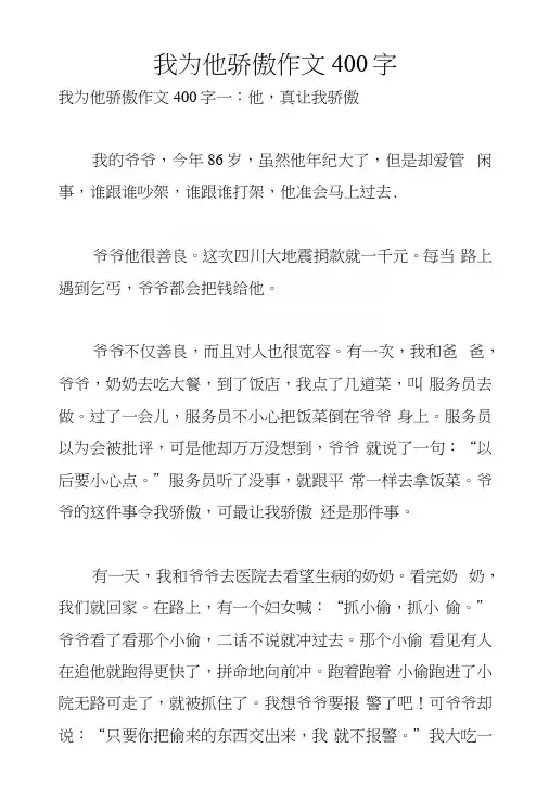 我为他骄傲作文400字