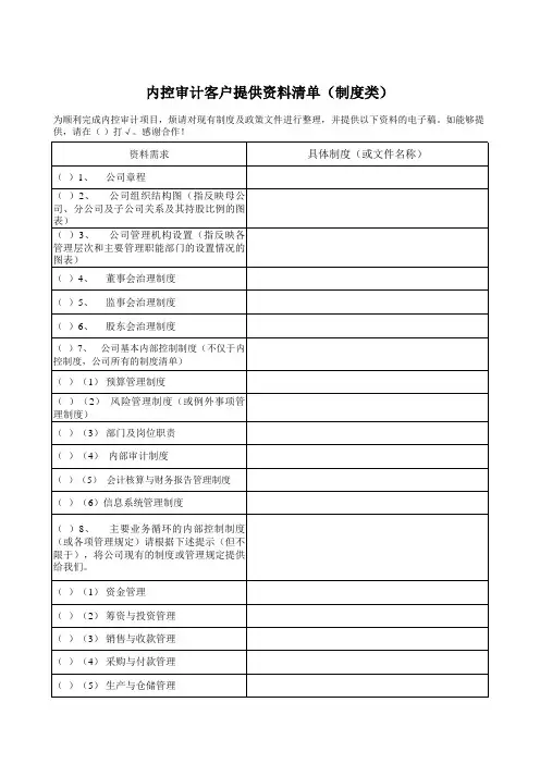 客户需提供内控资料清单