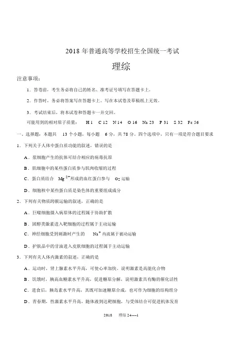 2018高考全国卷理综-二-及答案