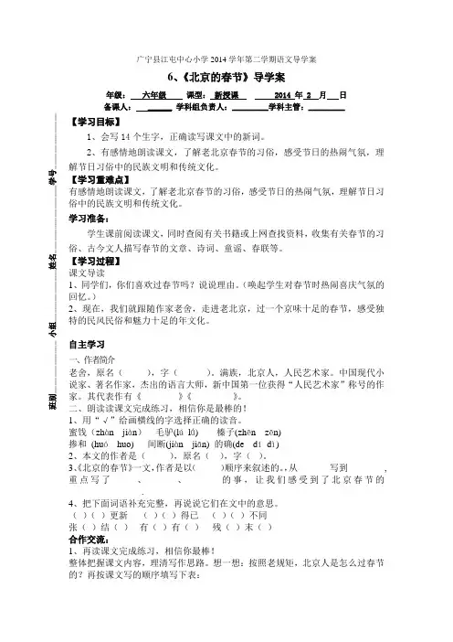 《北京的春节》第一课时导学案