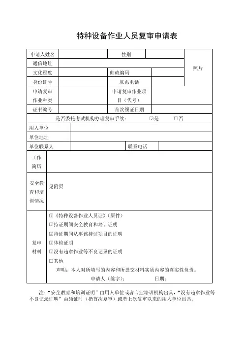 2017特种设备作业人员复审申请表样表