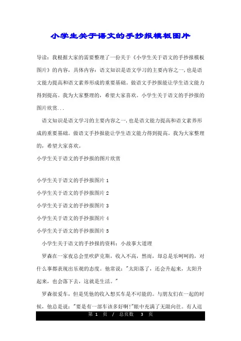 小学生关于语文的手抄报模板图片