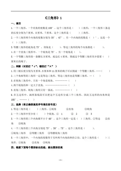四年级数学下册三角形练习题
