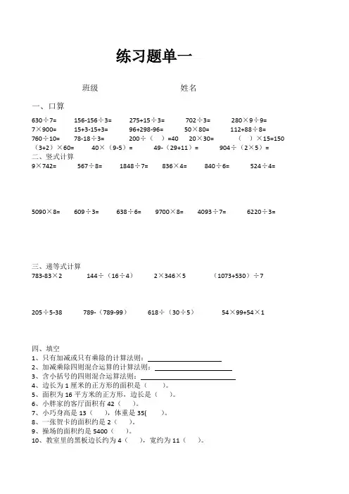 (完整word版)沪教版小学三年级下数学练习题一