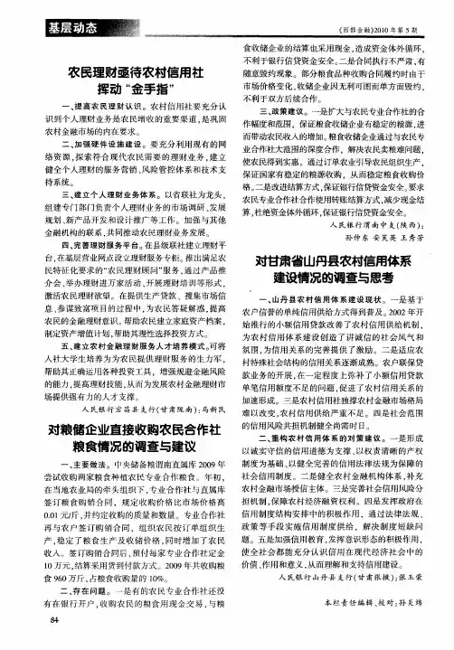 对甘肃省山丹县农村信用体系建设情况的调查与思考