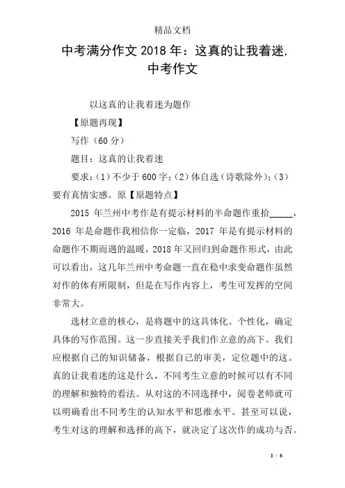 中考满分作文2018年：这真的让我着迷,中考作文