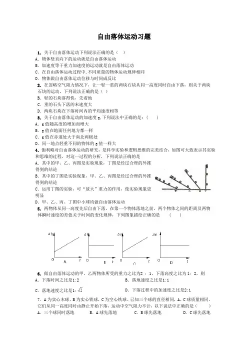 自由落体运动习题
