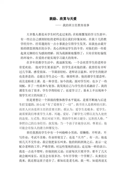 我的班主任故事(李芳)