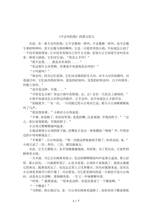 《不会叫的狗》的课文原文