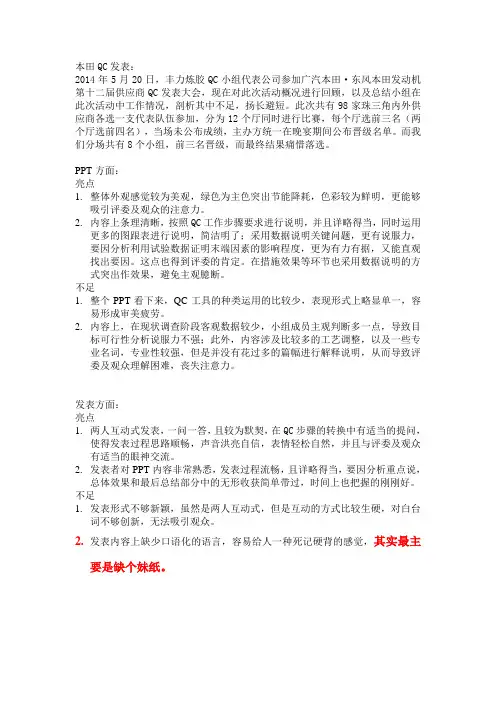 QC经验交流