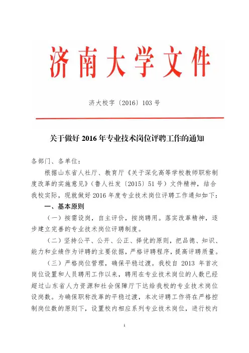 2016年职称评定通知