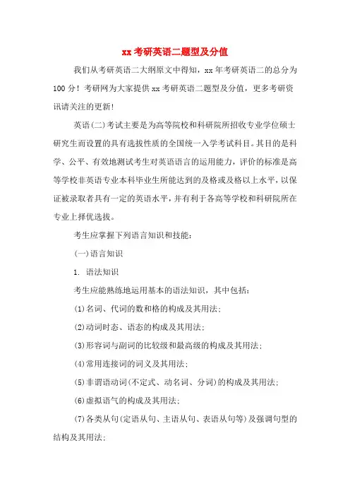 xx考研英语二题型及分值