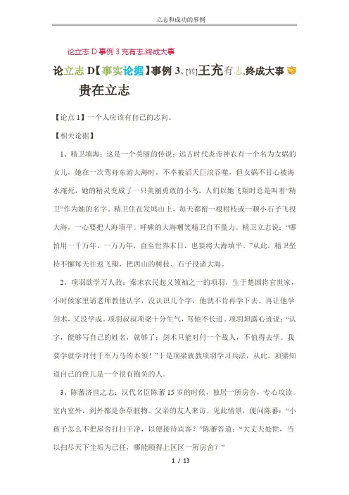 立志和成功的事例