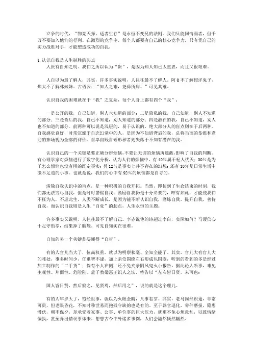 如何计出你的胜算_二、知己知彼——修炼基本功,取得“赢”的优势
