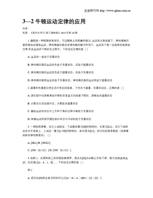 3—2  牛顿运动定律的应用