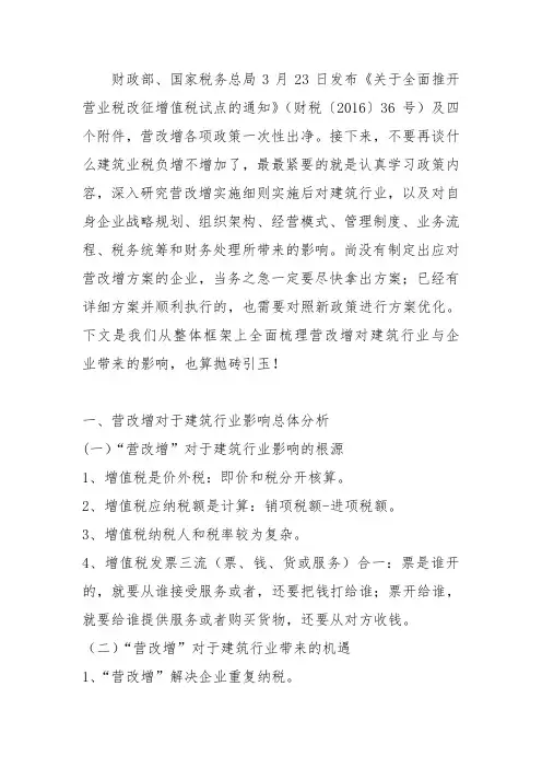 营改增对建筑企业影响分析