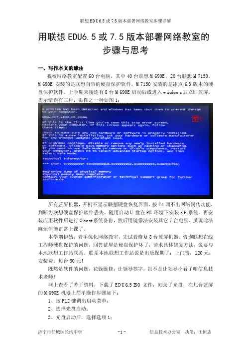 联想EDU6.5或7.5布署网络教室步骤详解