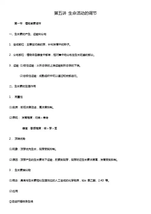 高考生物二轮复习专题5：生命活动的调节