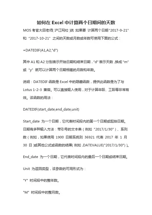 如何在Excel中计算两个日期间的天数