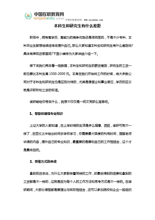 本科生和研究生有什么差距