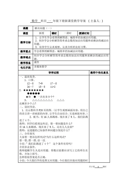 人教版一年级数学下册第二单元教学设计解决问题一