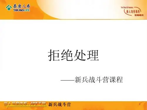 拒绝处理