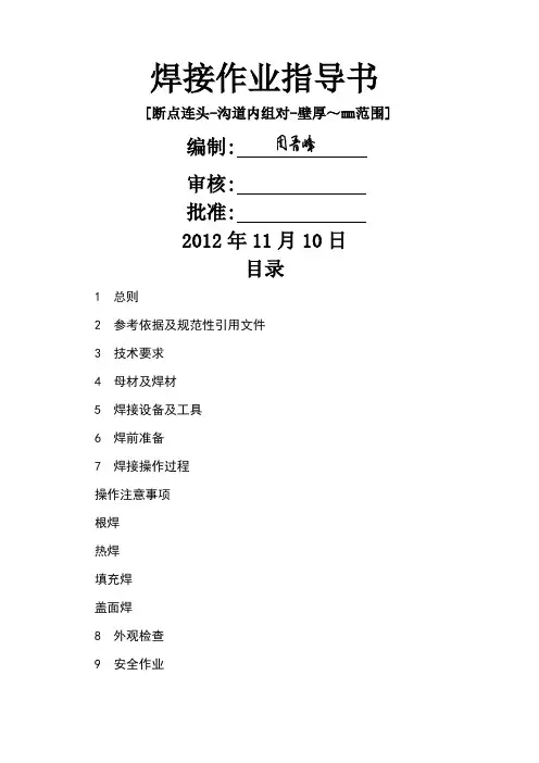 焊接作业指导书 