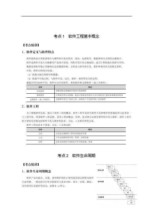 第3章软件工程基础