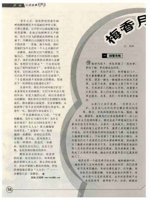 梅香月亮湾