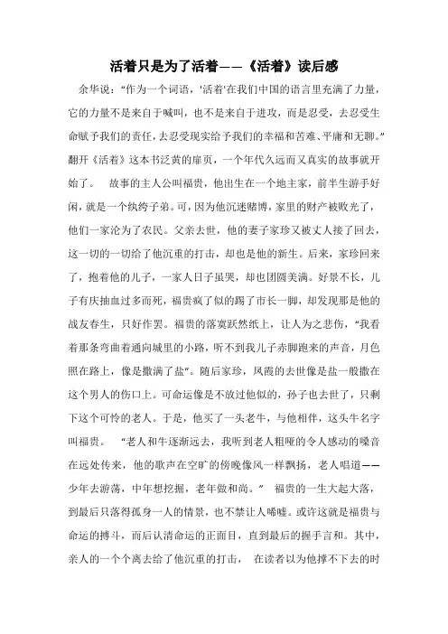 活着只是为了活着——《活着》读后感
